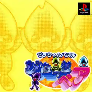 Zera-chan Puzzle - Pitatto Pair (JP)-PlayStation
